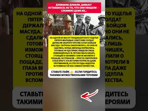 😱ПЯТЕРО ПРОТИВ СОТЕН — ИХ НЕ СЛОМИЛИ!' Советские бойцы в Афганистане. История #история #ссср