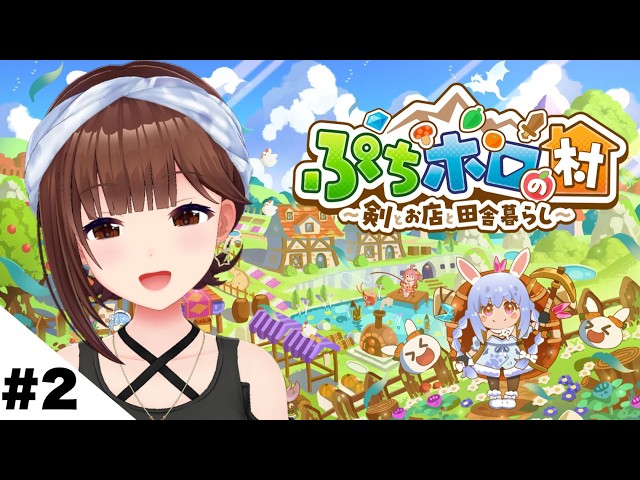 【ぷちホロの村