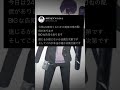 剣持刀也の告知ツイートのリプ欄【にじさんじ/剣持刀也】