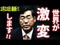 【参政党】1月23日今日、トランプにもっとも近い日本人と対談してきました！今年はスゴイ年になります！2024/1/23神奈川県 東戸塚駅 松田学創設メンバー街頭演説
