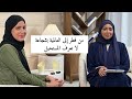 بودكاست الحوار الملكي هي القصة مع مريم فريد من قطر إلى العالمية بشجاعة لا تعرف المستحيل 