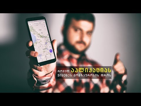 ვიდეო: შემოდგომის 5 სამოგზაურო აპლიკაცია