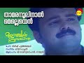 Thamaranoolinaal | Mullavalliyum Thenmavum | G Venugopal | Gayathri |Ouseppachan|Gireesh Puthanchery