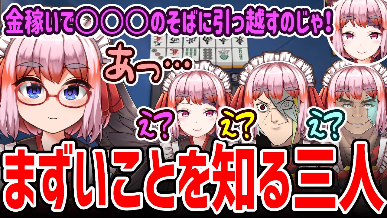 【#神域リーグ】冗談でいったことが恐ろしい事実であると知ってしまう三人【歌衣メイカ・千羽黒乃・Fra・郡道美玲】【雀魂】