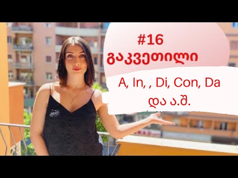 ვიდეო: რა არის a1 a2 გამოყენება?