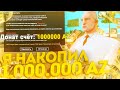 Поднял 1ККК ARIZONA COINS в GTA SAMP(не кликбейт)