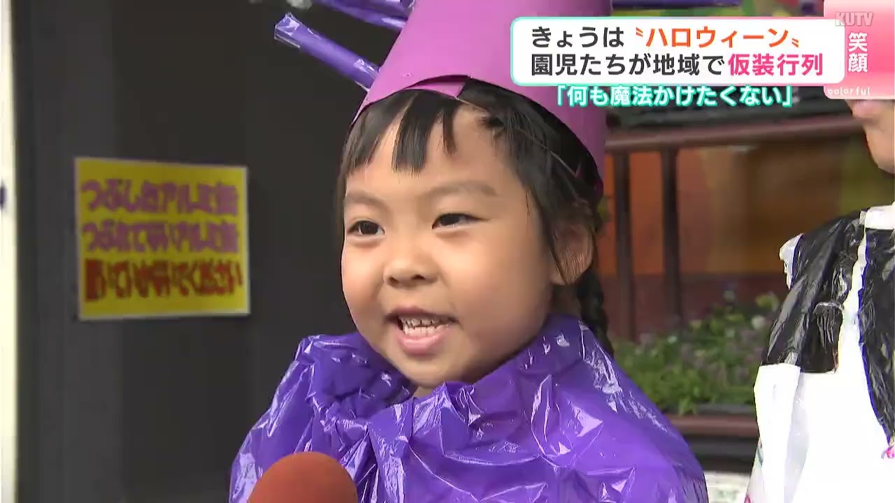 何も魔法かけたくない」ハロウィーン 園児たちが地域で仮装行列 - YouTube