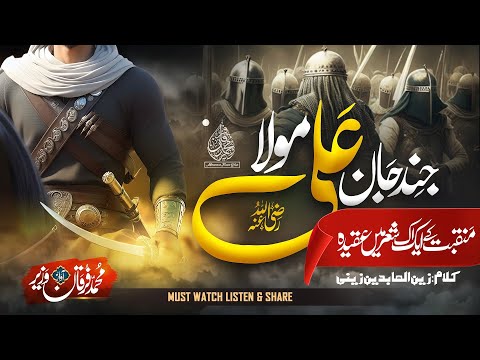 Manqabat Mola Ali - Jind Jan Ali Mola - Furqan Wazir - Zain Ul Abideen - Zeeshan Ali Mola - 2025