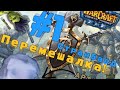 Warcraft 3 Перемешалка #1 Странбард
