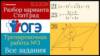 Разбор варианта ОГЭ Статград от 12 февраля 2019 (Все задания) Разбор варианта ОГЭ Статград от 12 февраля 2019 (Все задания)