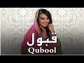 قبول الموسم الاول الحلقه 106 كامله مدبلجة للعربية بجوده عاليه قبول الموسم الاول الحلقه 106 كامله مدبلجة للعربية بجوده عاليه