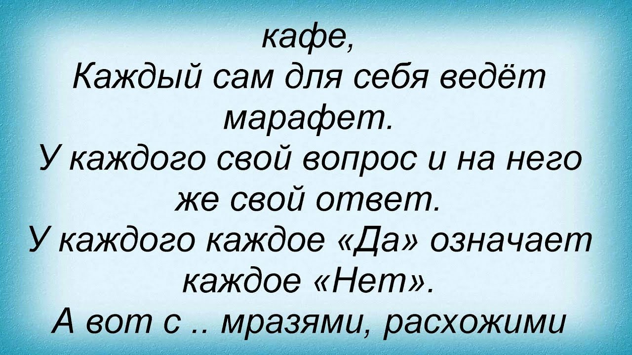 Павлова на машине текст