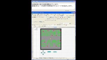 エクセルvbaでスネークゲームを作る#09