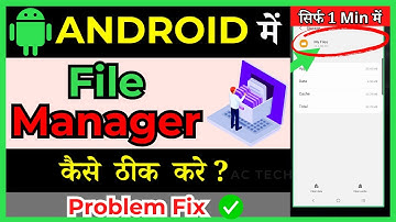 phone ka storage open nahi ho raha hai | file manager not working