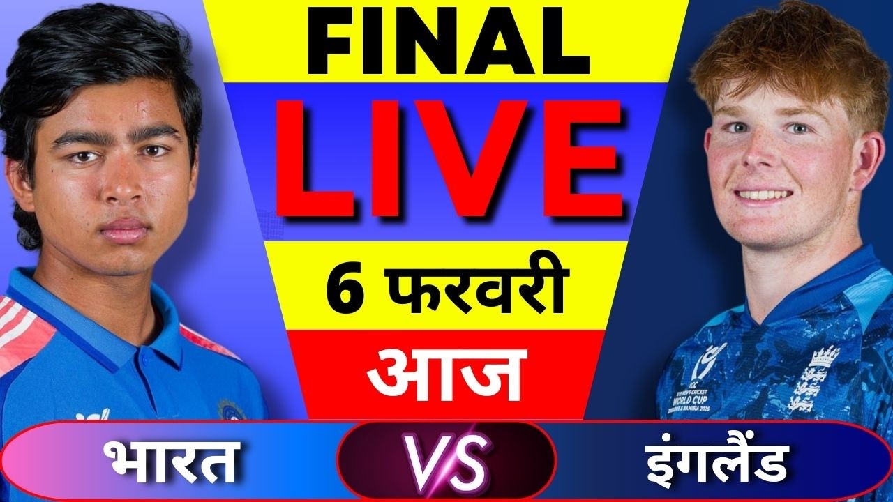 India vs England U19 World Cup Final Match Score & Commentary | IND vs ENG U19 Last over 
