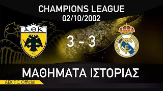 ΜΑΘΗΜΑΤΑ ΙΣΤΟΡΙΑΣ / #14 AEK F.C - REAL MADRID 3-3  / HISTORY LESSONS