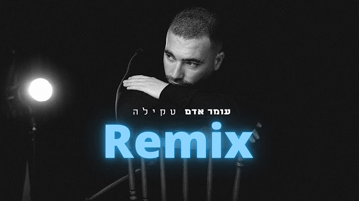 טקילה - עומר אדם (רמיקס)