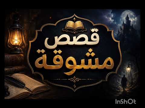 الشقة
