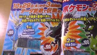 ポケットモンスターXY&Zのガイド冊子　POKEMON_XY&Z_PAMPHLET