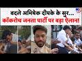 Cockroach Janta Party Jaipur Protest Attack: बदले Abhishek Dipke के सुर... बड़ा ऐलान | CJP