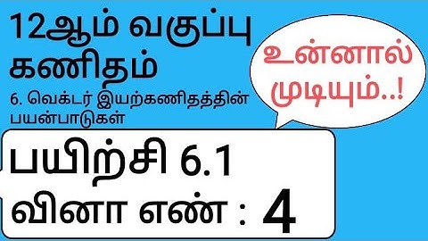 12th Maths Tamil Medium Chapter 6 Exercise 6.1 Sum 4