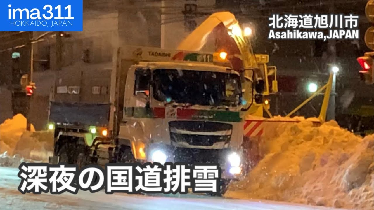 北海道旭川市 国道12号深夜の排雪作業