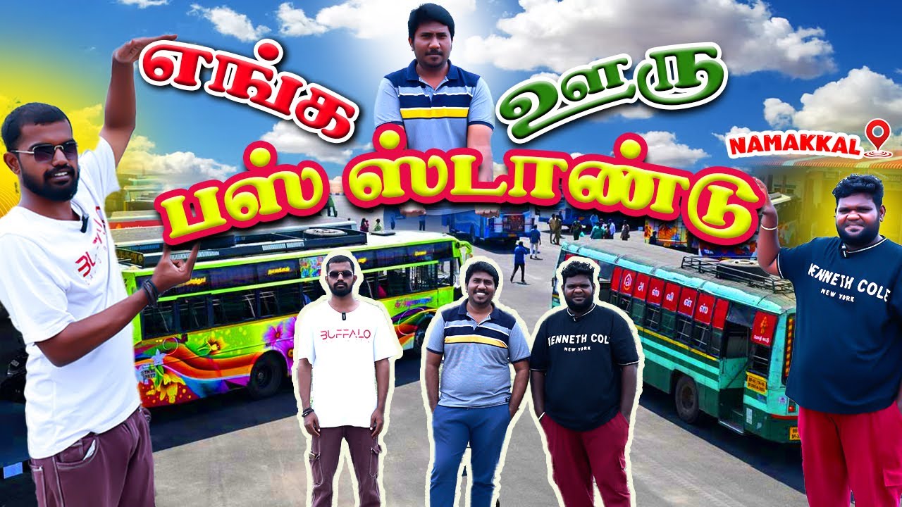 எங்க ஊரு Bus Stand | பழையது vs புதியது | Vlog No 15 | Yogam Vlogs