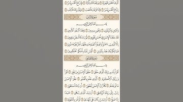 سورة التين بصوت سعود الشريم #القرآن_الكريم #اكسبلور #سعود_الشريم