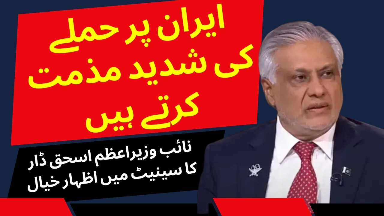 🔴 Live: Pakistan–Israel War | Deputy PM Ishaq Dar Addresses Senate | Dawn News Live
