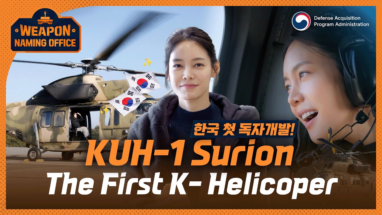 [무기명작명소 Ep.4] 대한민국 첫 독자개발! 전천후 헬기 