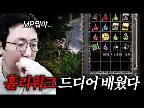 [리니지클래식] 드디어 홀리 배웠다! 근데 엠피가🤨 (ft 홀리쓰고 전투까지)