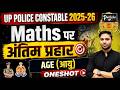 UP POLICE CONSTABLE 2025-26 || Maths पर अंतिम प्रहार AGE BY RAM SIR || | PARIKSHAपुरी