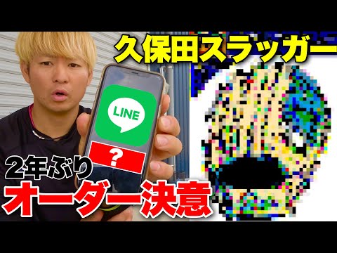 スラッガー　トクサンTVライパチモデル スラッガー トクサンTVライパチモデル 【公式通販】
