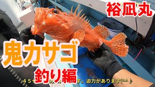 鬼カサゴ 釣り編 9 21 京都宮津 裕凪丸 Youtube