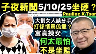 何伯何太互相毆案 Smart Travel《即時娛樂》『葉秀定』《許我耀眼》從「何太」到「葉秀定」 一場身份的保衛戰   #颱風麥德姆  #麥德姆3號風球   #炎明熹反骨脫粉潮 #炎明熹強勢復出