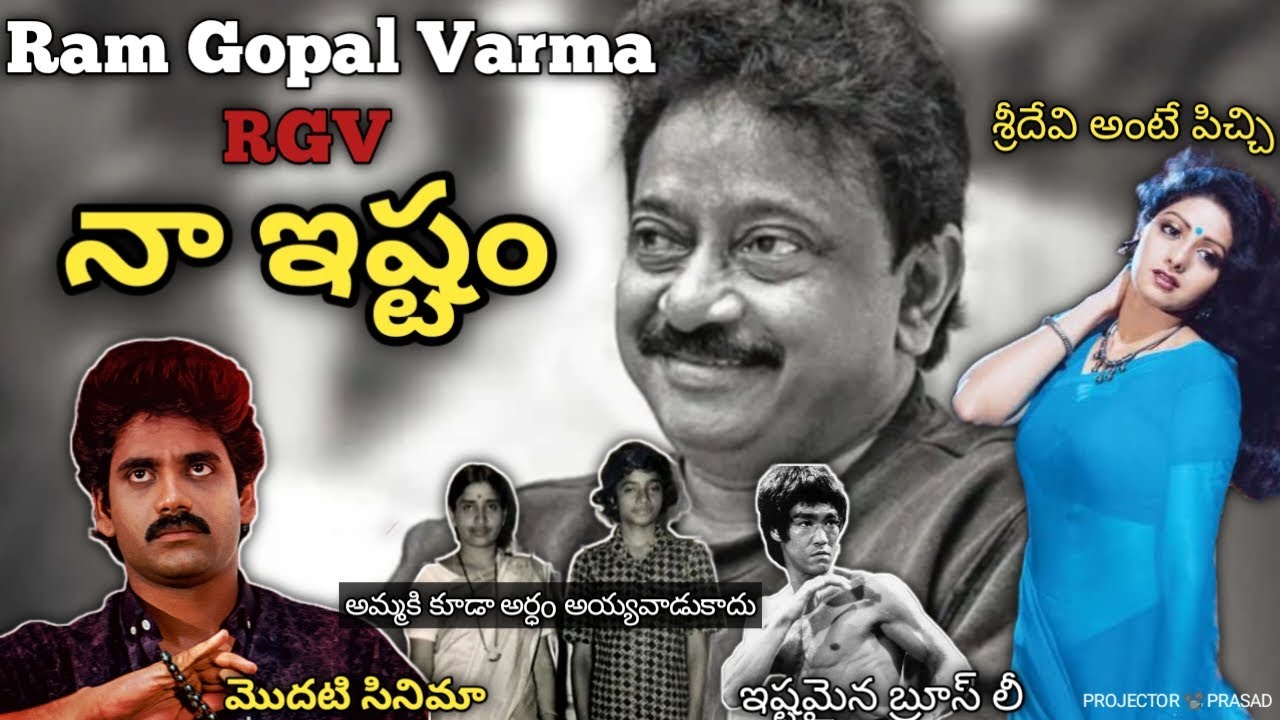 Ram Gopal Varma Biography | PROJECTOR 📽️ PRASAD | EPISODE 142 |
