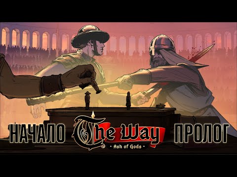 ? Таков путь ☝ Прохождение Ash of Gods: The Way [Пролог]