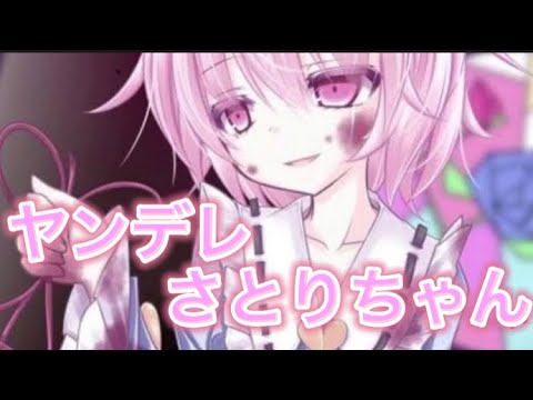 【東方×ヤンデレ】さとりにはなんでもお見通しなんですよ
