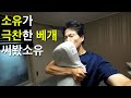 편한 베개 추천 드려봤소유 (소유 원픽 베개)