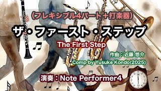 Flex.4+Perc】The First Step（ザ・ファースト・ステップ） - YouTube