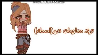 ترند معلومات عن(اسمك)/ترند يولا تعشق شهد screenshot 4
