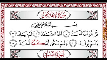 …‏Okasha Kameny سورة الاخلاص برواية البزي عن ابن كثير المكي .. الشيخ عكاشه كميني حفظه الله