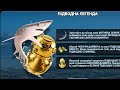 Fishing clash "Легенда глибин" + квест "Підводний" частина 1/3 , клан "ДОМИНИАНА" 17.04.26.