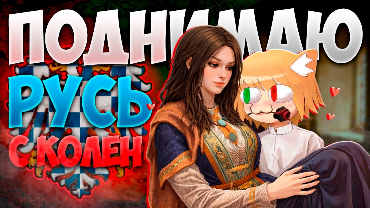 ВСЕ-ЦАРИЦА НЕНАВИДИТ БАЛКАНЫ В ЖЕНСКИЙ ДЕНЬ в Crusader Kings 3 | Альтернатива Владимира #3