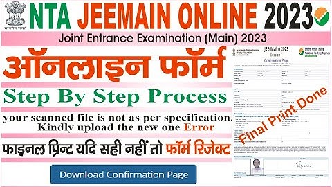 JEE MAIN Online form 2023 ko kaise bharen & final print status confirmation and photo error payment