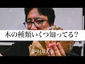 木の種類50種類一挙紹介！クイズ形式