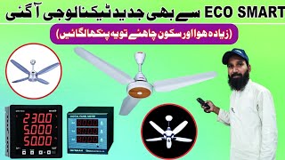 Pakistan Best Ceiling Fan In 2024 | 30 Watt Ceiling Fan In Karachi | Lahore Fan 30 Watt Ceiling Fan