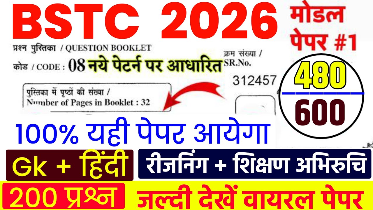 Bstc Online Classes 2026 |Bstc 2026 Online Classes |Bstc live Classes 2026 |Bstc exam paper 2026