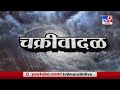 Cyclone SuperFast News | चक्रीवादळ, पावसाच्या सुपरफास्ट बातम्या | 3 June 2020 -TV9