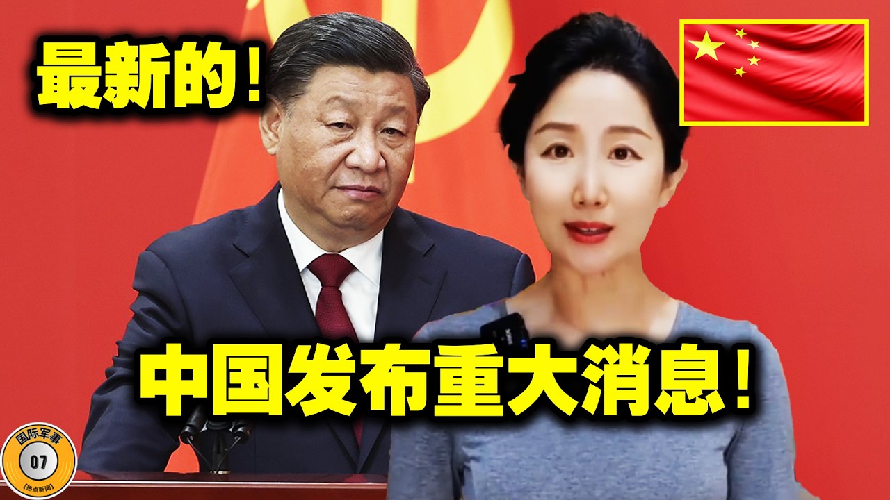 中国！美国！伊朗！中国刚刚发布了一项公告！什么情况？特朗普意识到了危险，并同意与伊朗新领导人对话！伊朗发出警告！这引起了全世界的共鸣！